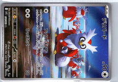 Delibird - 074/063 m1s AR Mega Symphonia Pokemon TCG Japanese - NM