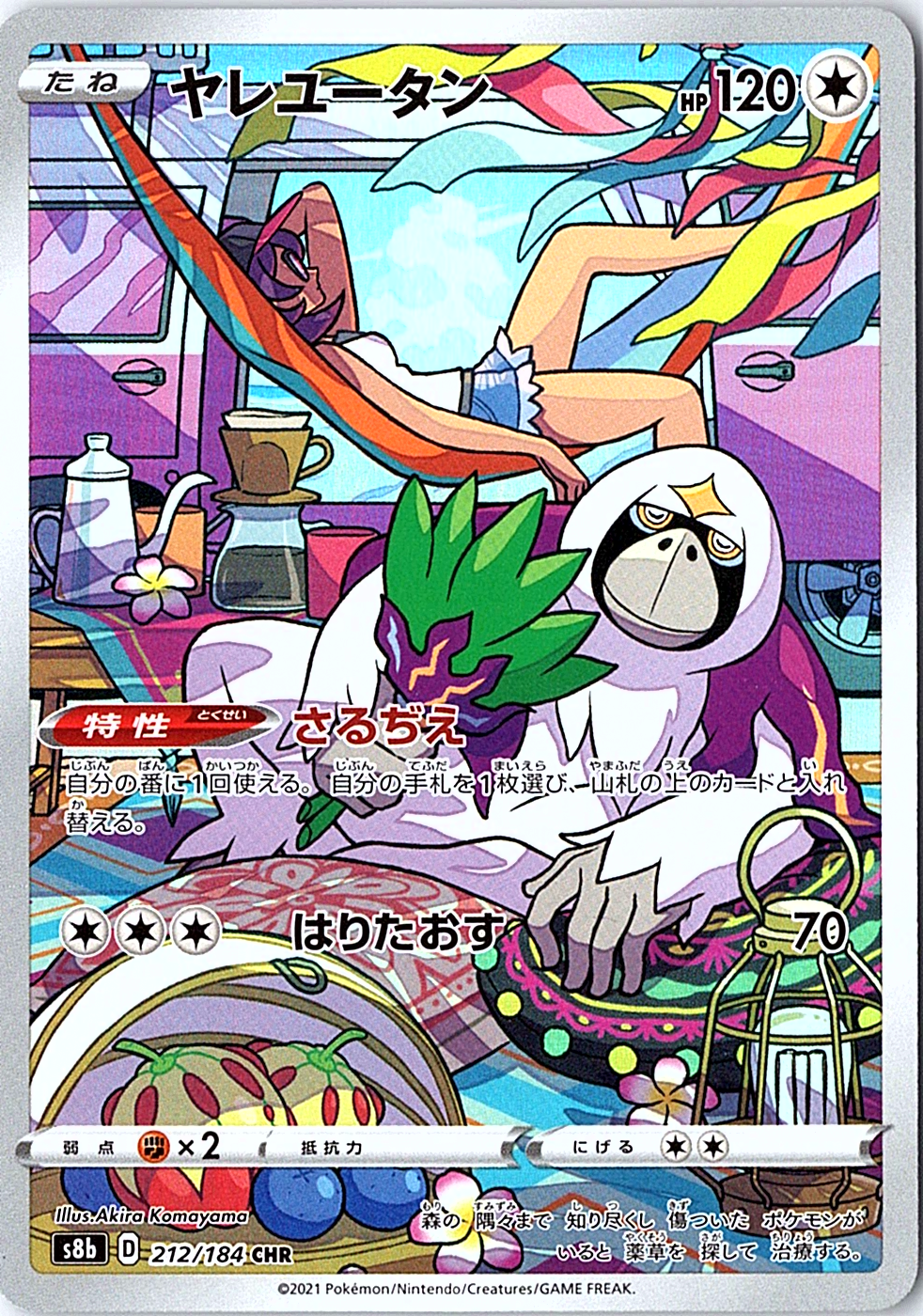 Oranguru Character Rare S8b: VMAX Climax 212/184 NM