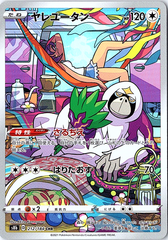 Oranguru Character Rare S8b: VMAX Climax 212/184 NM