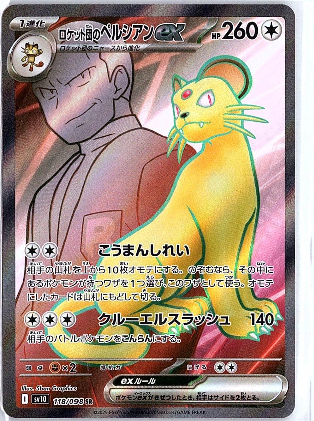 Team Rocket's Persian ex Ultra Rare SV10: Destined Rivals 219/182 NM