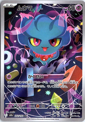 Misdreavus Art Rare M2a: High Class Pack: MEGA Dream ex 202/193 NM