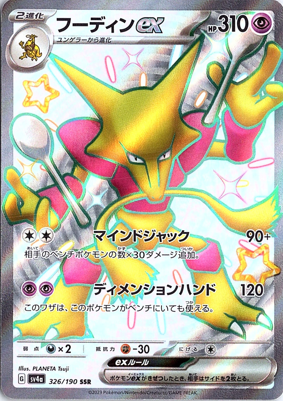 Alakazam ex Shiny Secret Rare SV4a: Shiny Treasure ex 326/190 NM