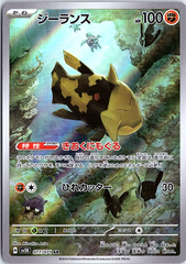 Relicanth Art Rare SV5K: Wild Force 077/071 NM