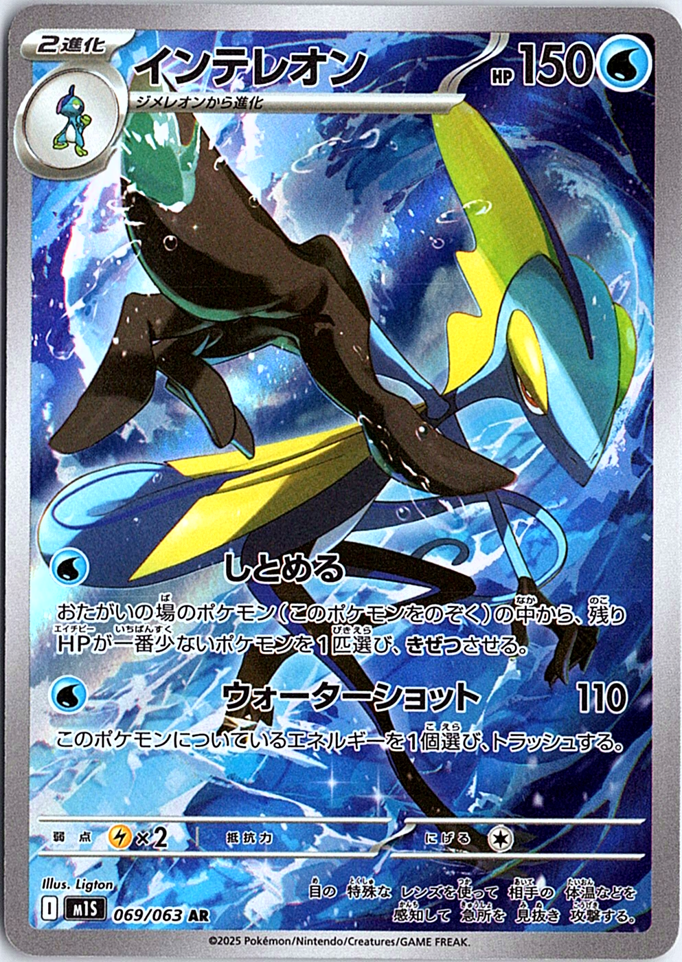 Inteleon Art Rare m1S: Mega Symphonia 069/063 NM