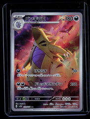 Tyranitar SV2D Holo NM