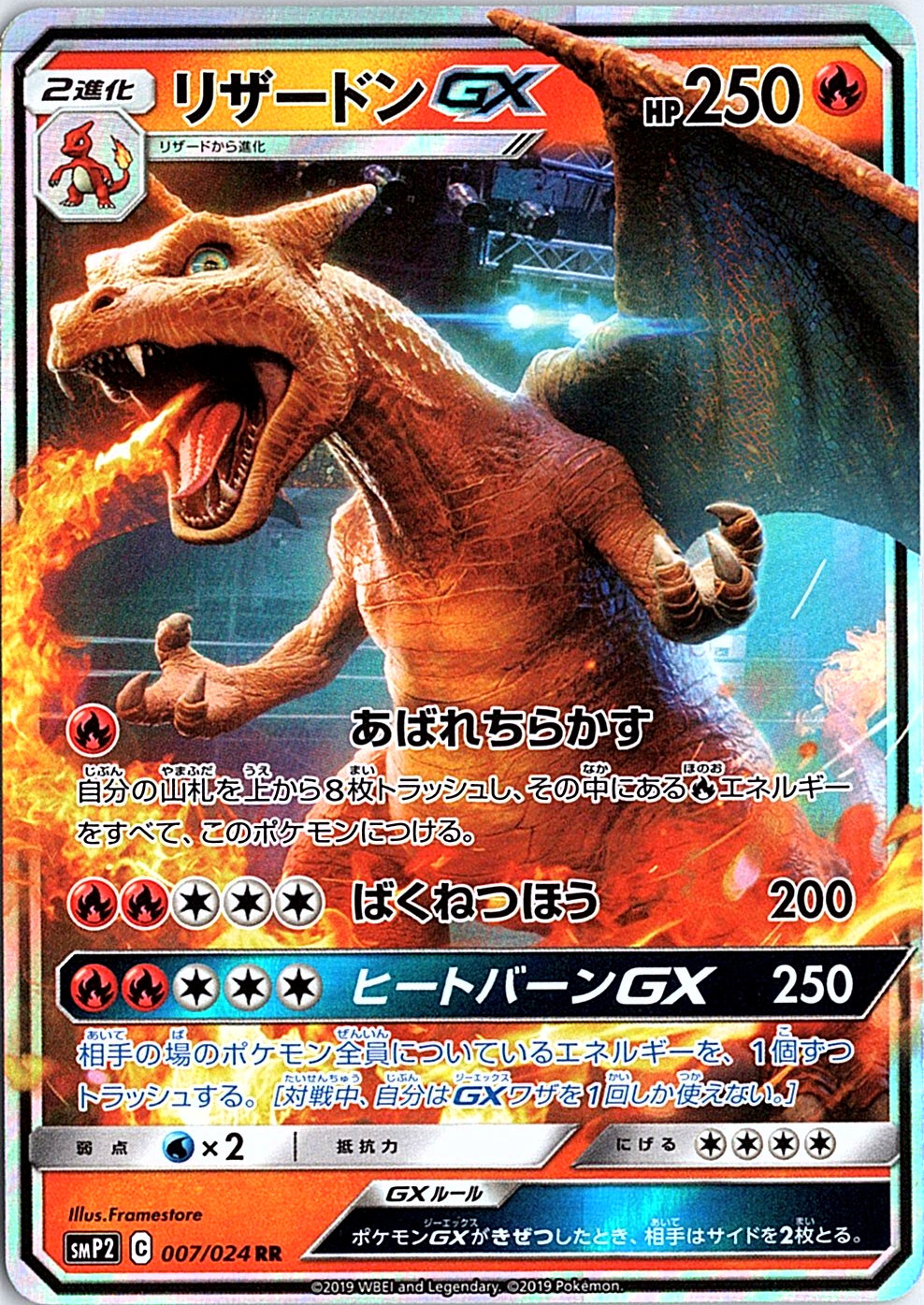 Charizard GX Double Rare smP2: Great Detective Pikachu 007/024 NM