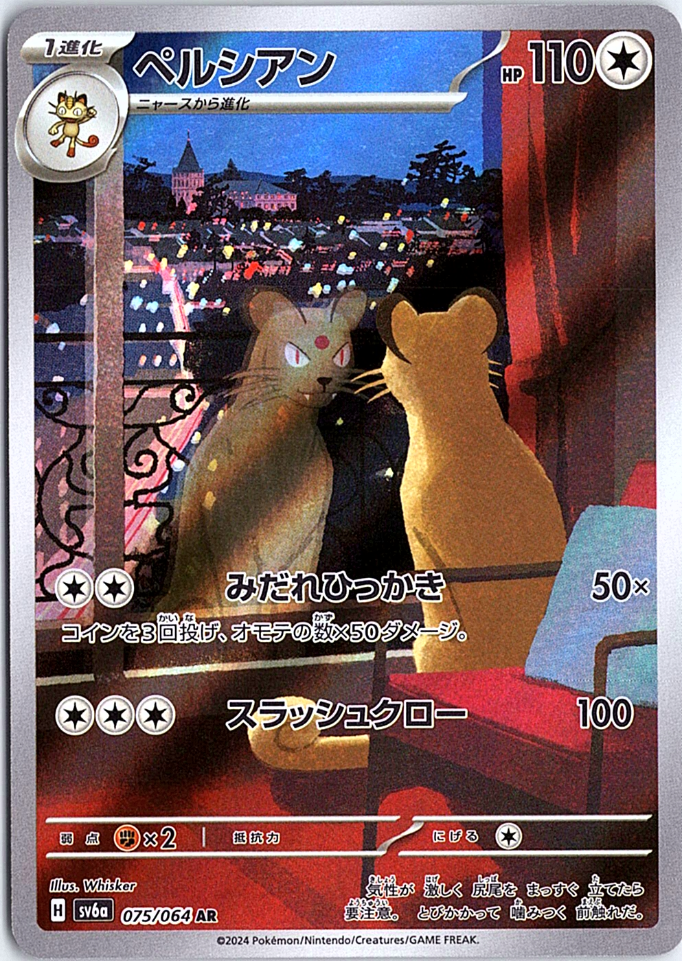 Persian Art Rare SV6a: Night Wanderer 075/064 NM