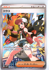 Hilda Special Art Rare SV11W: White Flare 173/086 Japanese