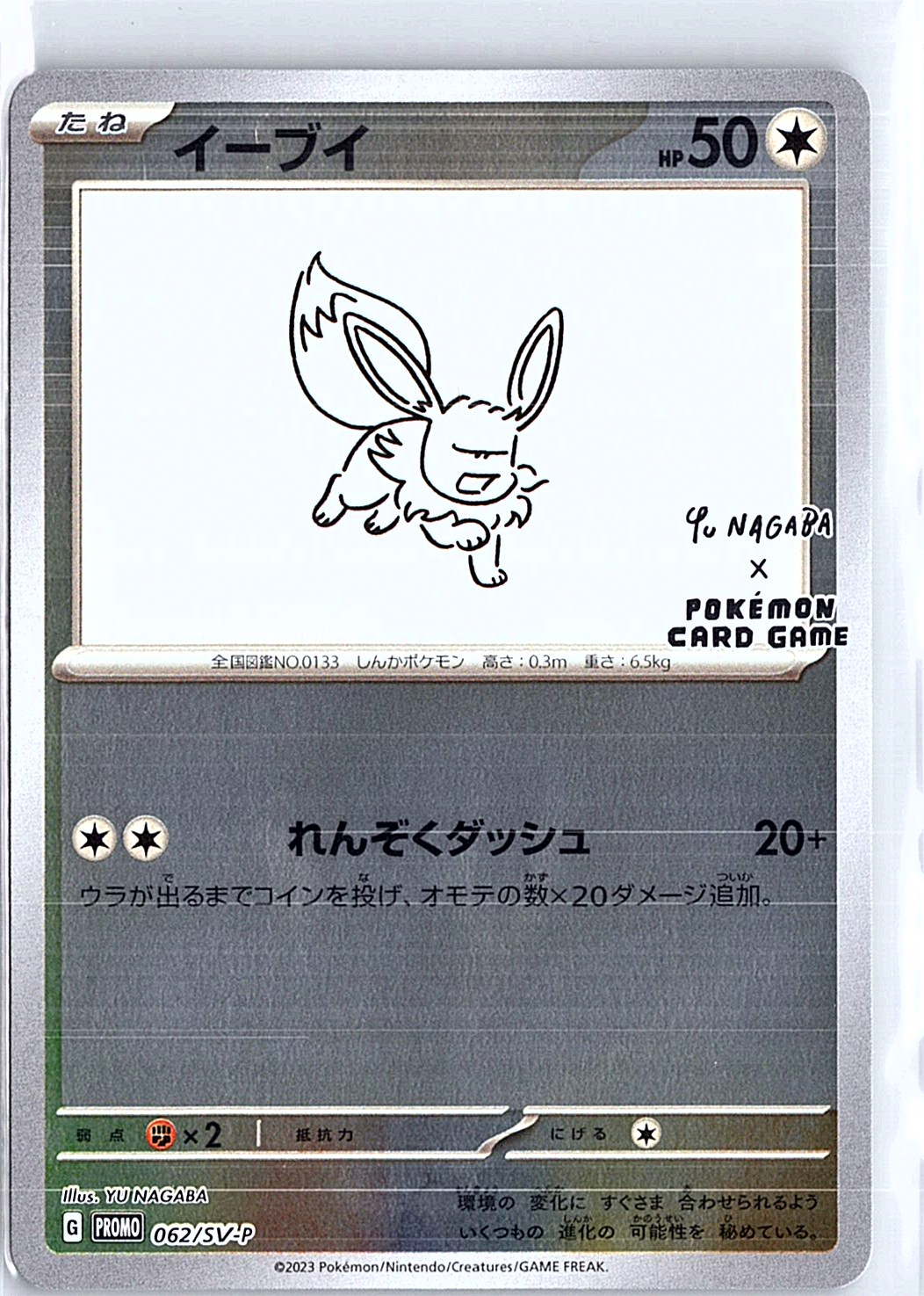 Yu Nagaba Eevee Promo: 062/SV-P Holo Japanese