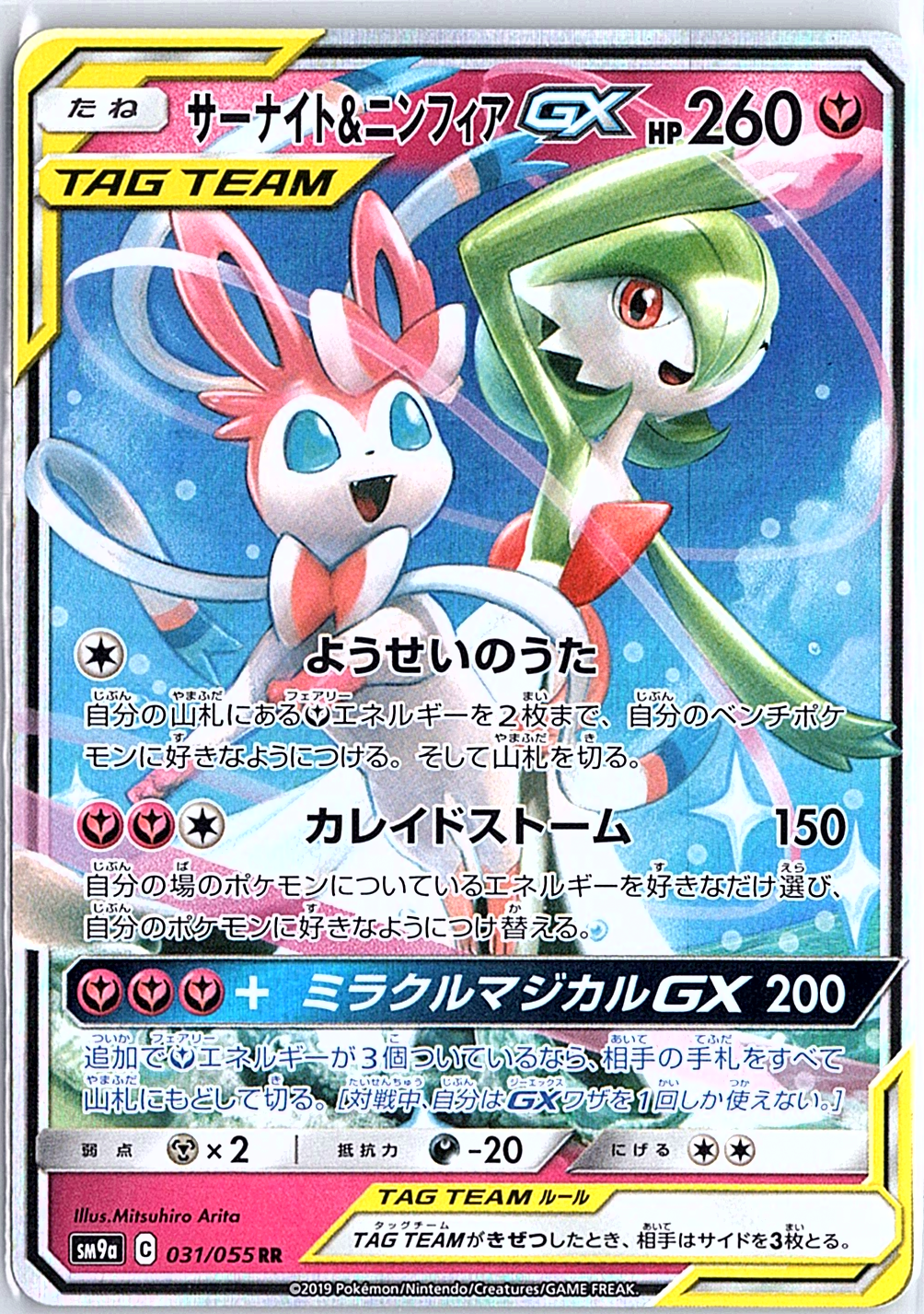 Gardevoir & Sylveon GX 031/055 Night Unison Tag Team Japanese Pokemon TCG - NM