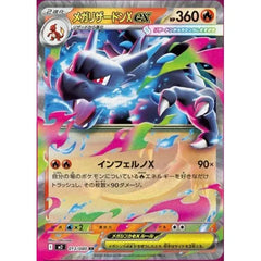 Inferno X M2 Booster Pack - Japanese Pokémon TCG