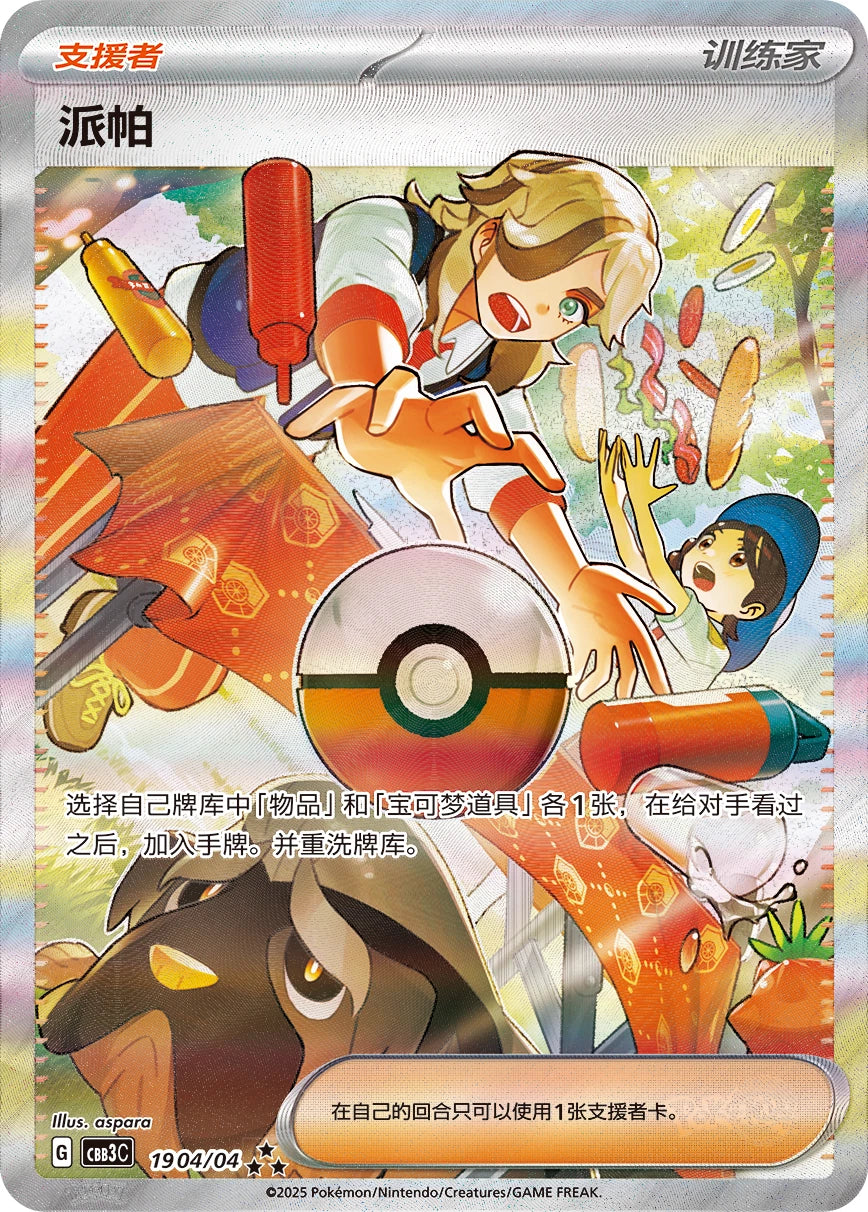 Pokemon TCG S - Chinese Horizon Gem Pack Vol.3 CBB3C Booster Box Original 1 Pack