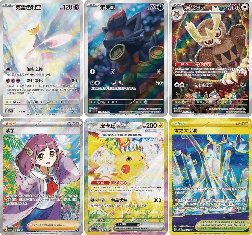 Pokemon Stellar Crystal CSV9C Slim Booster Pack Sealed Cards Chinese