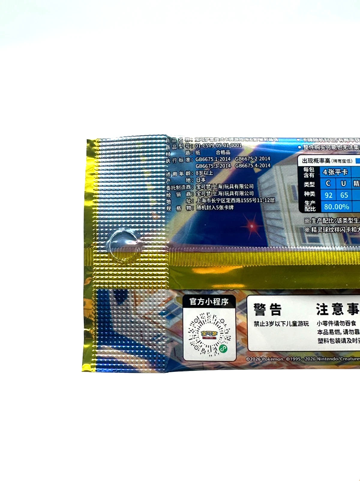 Pokemon Stellar Crystal CSV9C Slim Booster Pack Sealed Cards Chinese