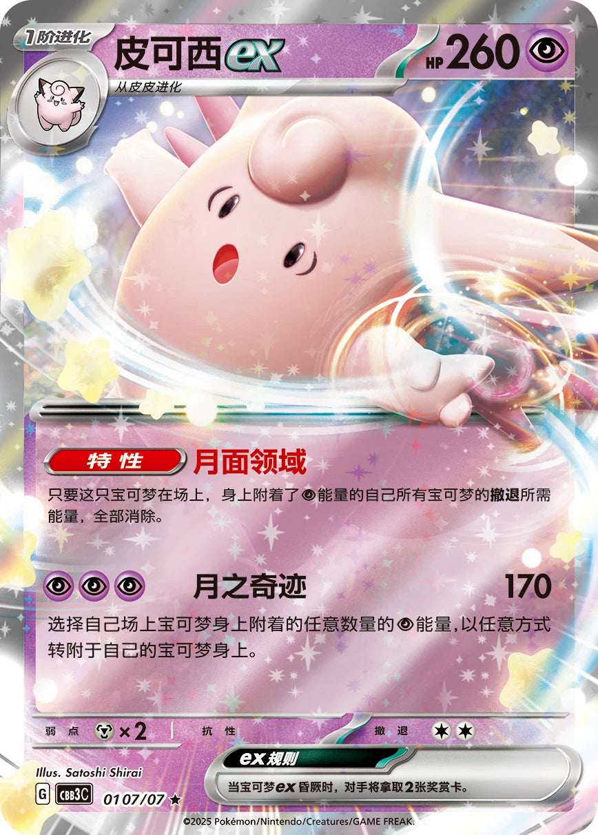 Pokemon TCG S - Chinese Horizon Gem Pack Vol.3 CBB3C Booster Box Original 1 Pack