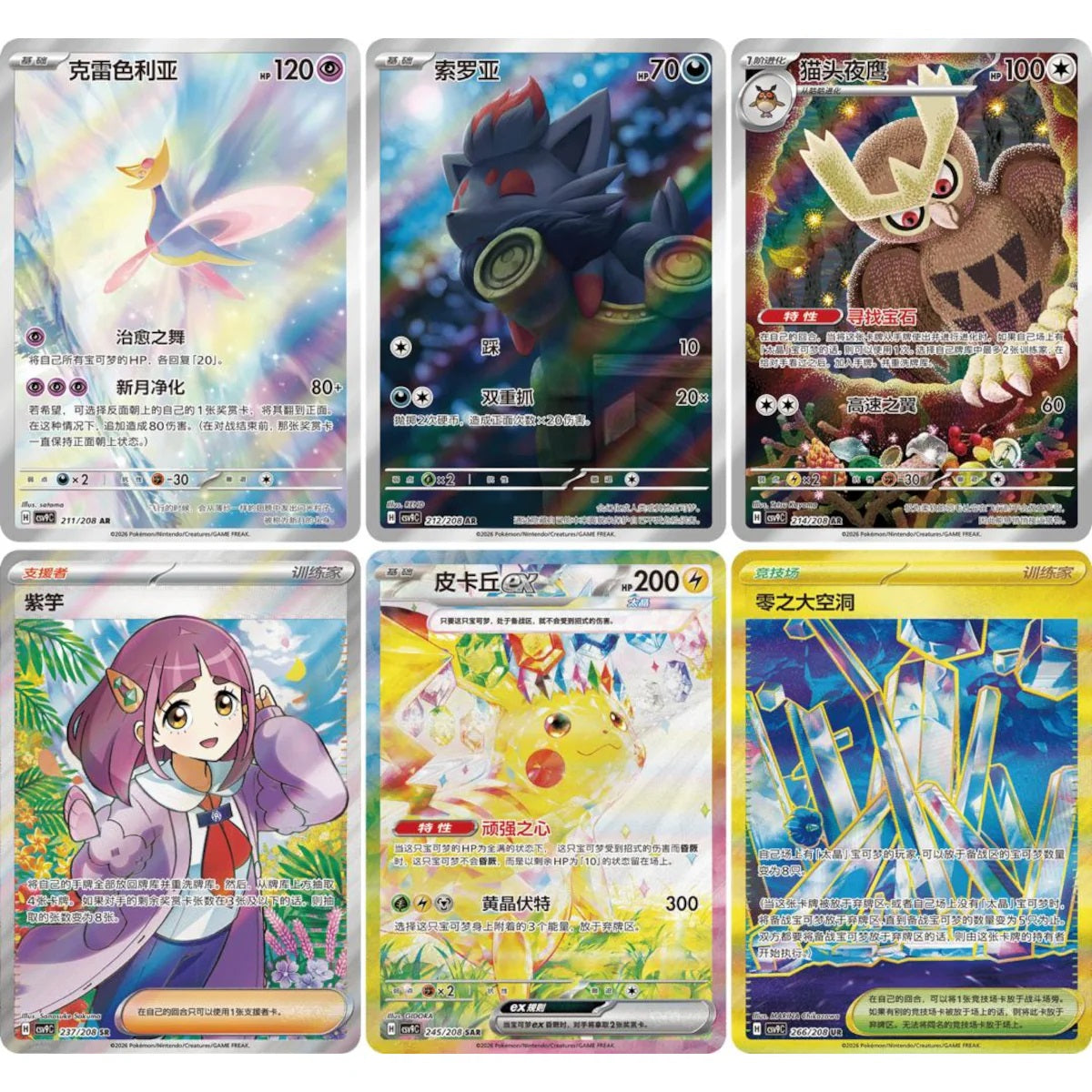 Stellar Crystal CSV9C chase cards
