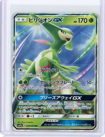 2018 Pokemon Sun & Moon Virizion GX 006/060 Japanese