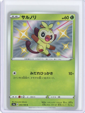 2020 Pokemon Grooky Shiny Star V 203/190 Japanese